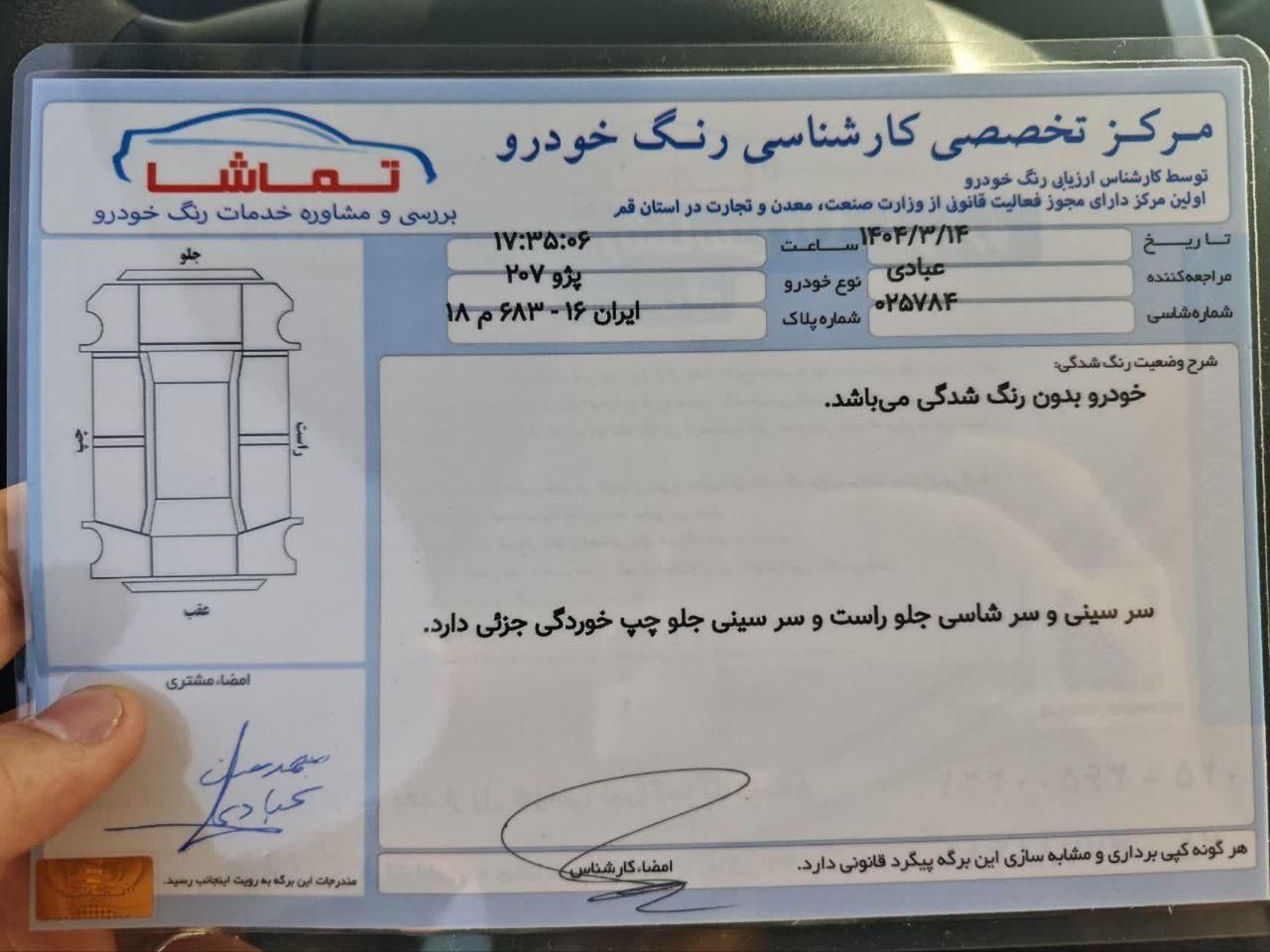پژو 207 دنده‌ای TU3 - 1402