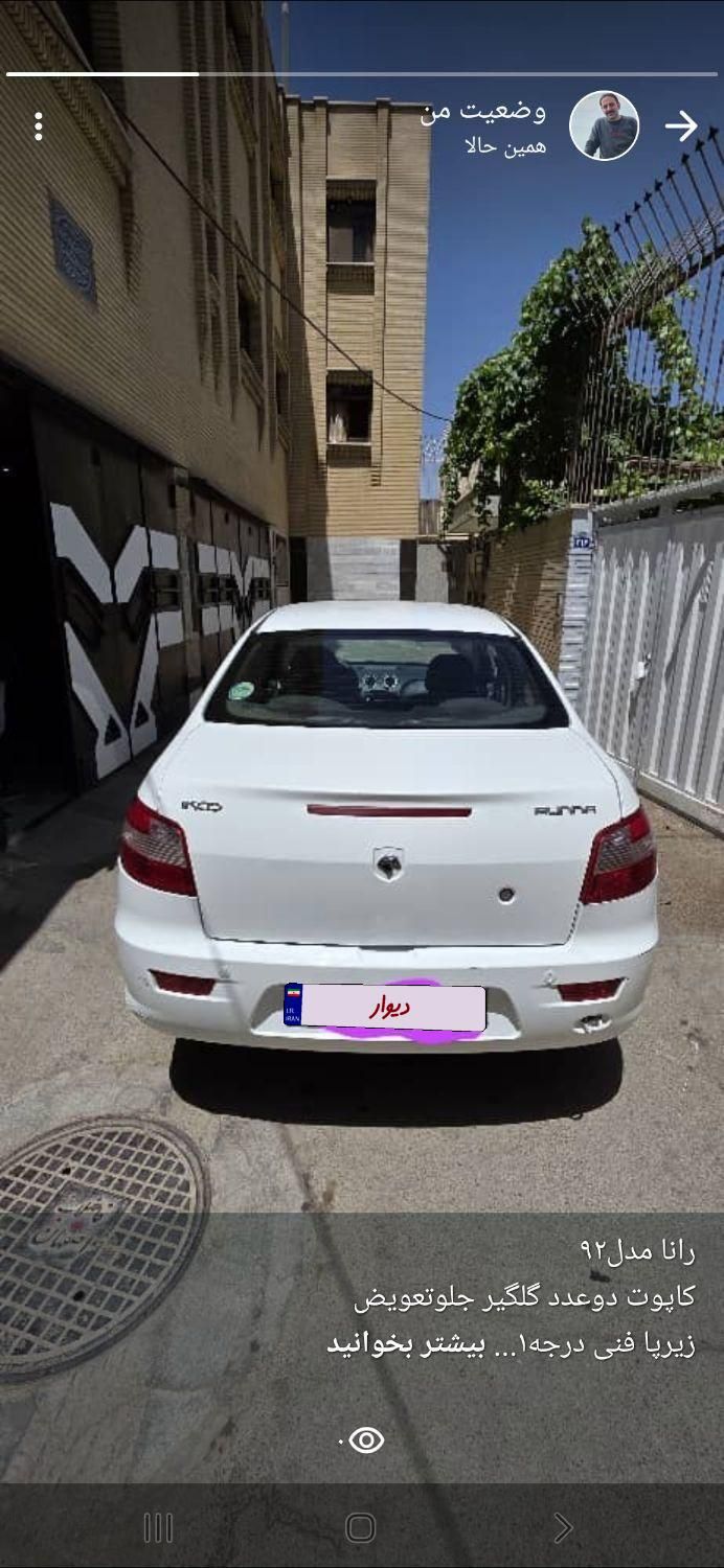 رانا EL TU5 - 1392