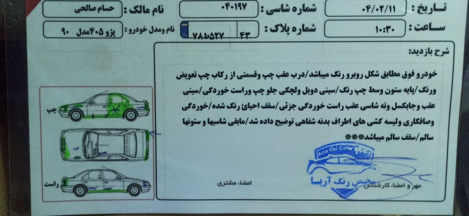 پژو 405 SLX بنزینی  XU7 - 1390