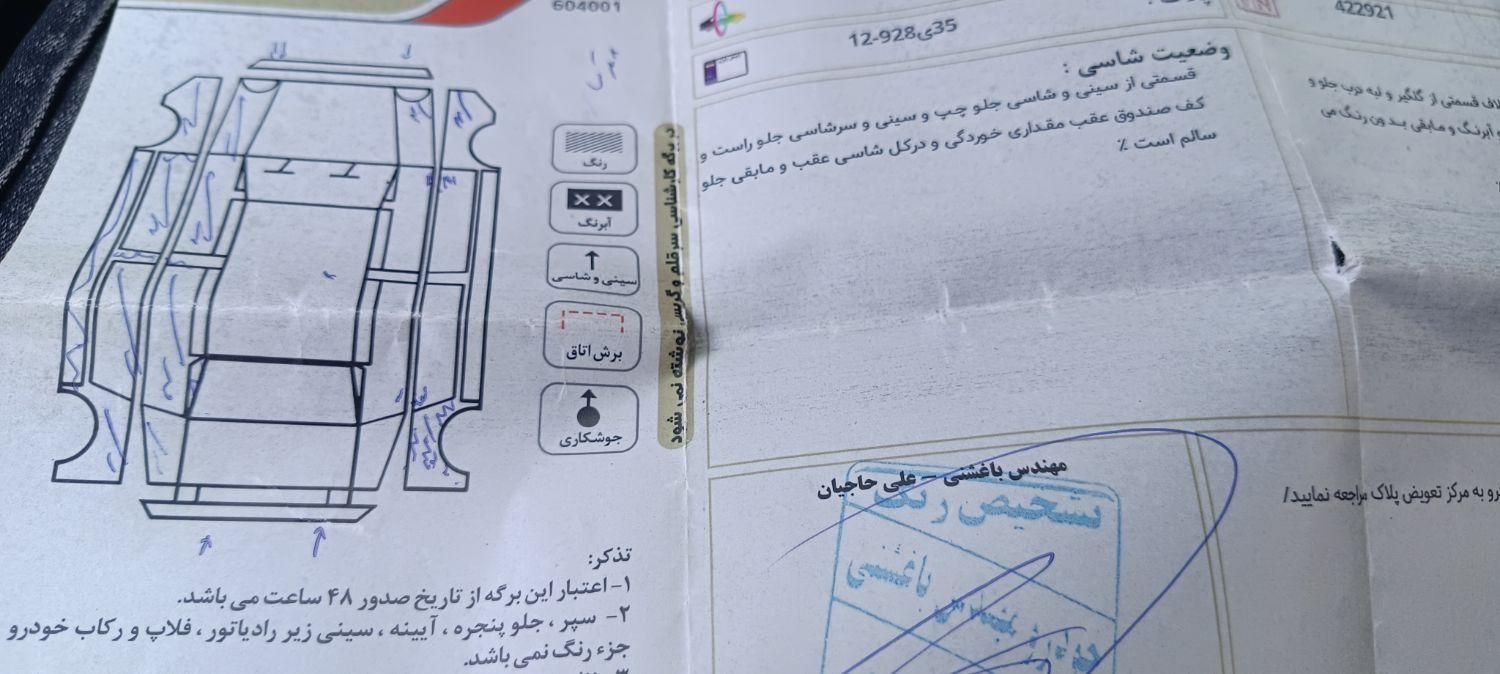 پژو 206 تیپ 5 - 1390