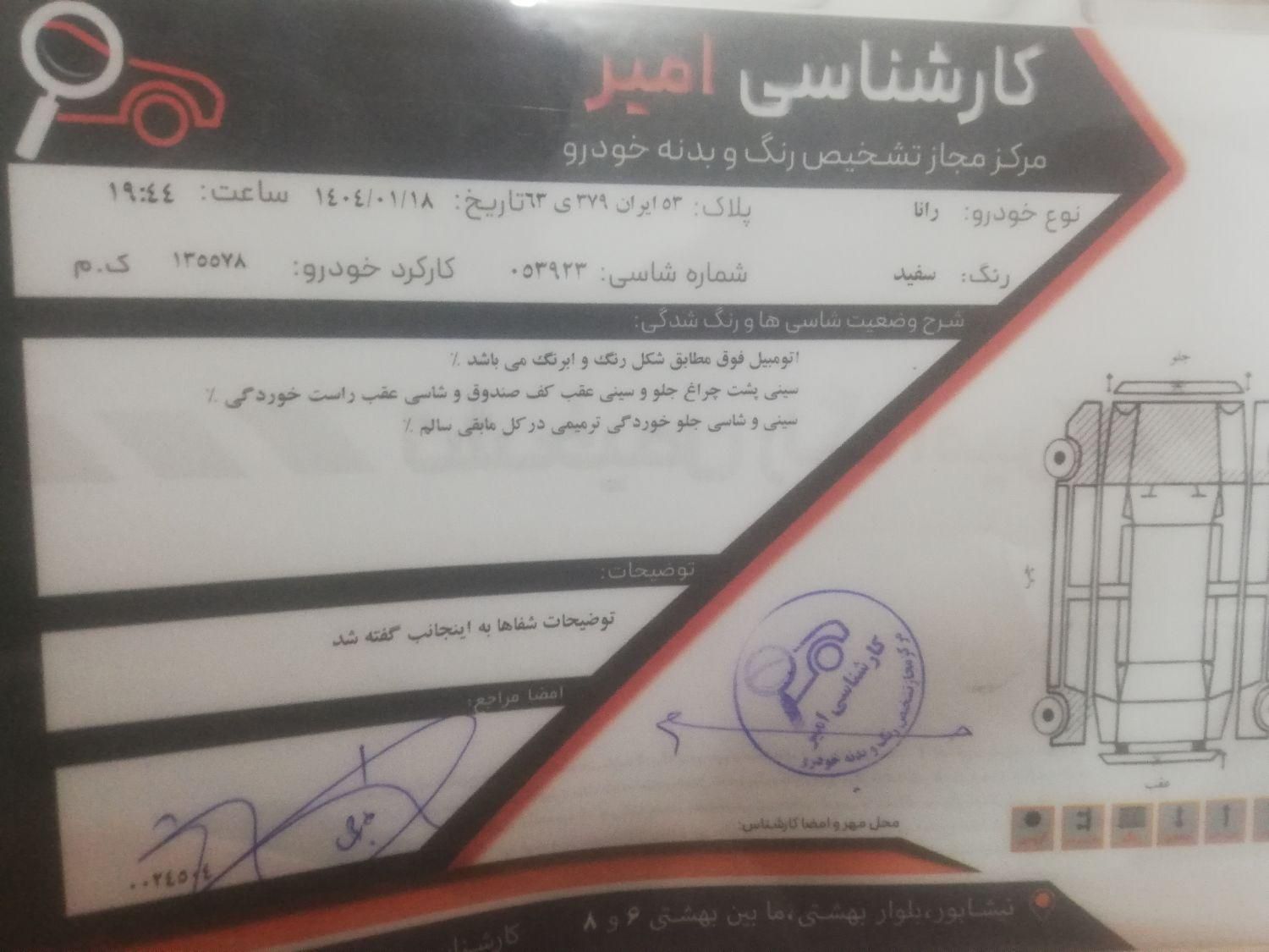 رانا LX TU5 - 1393