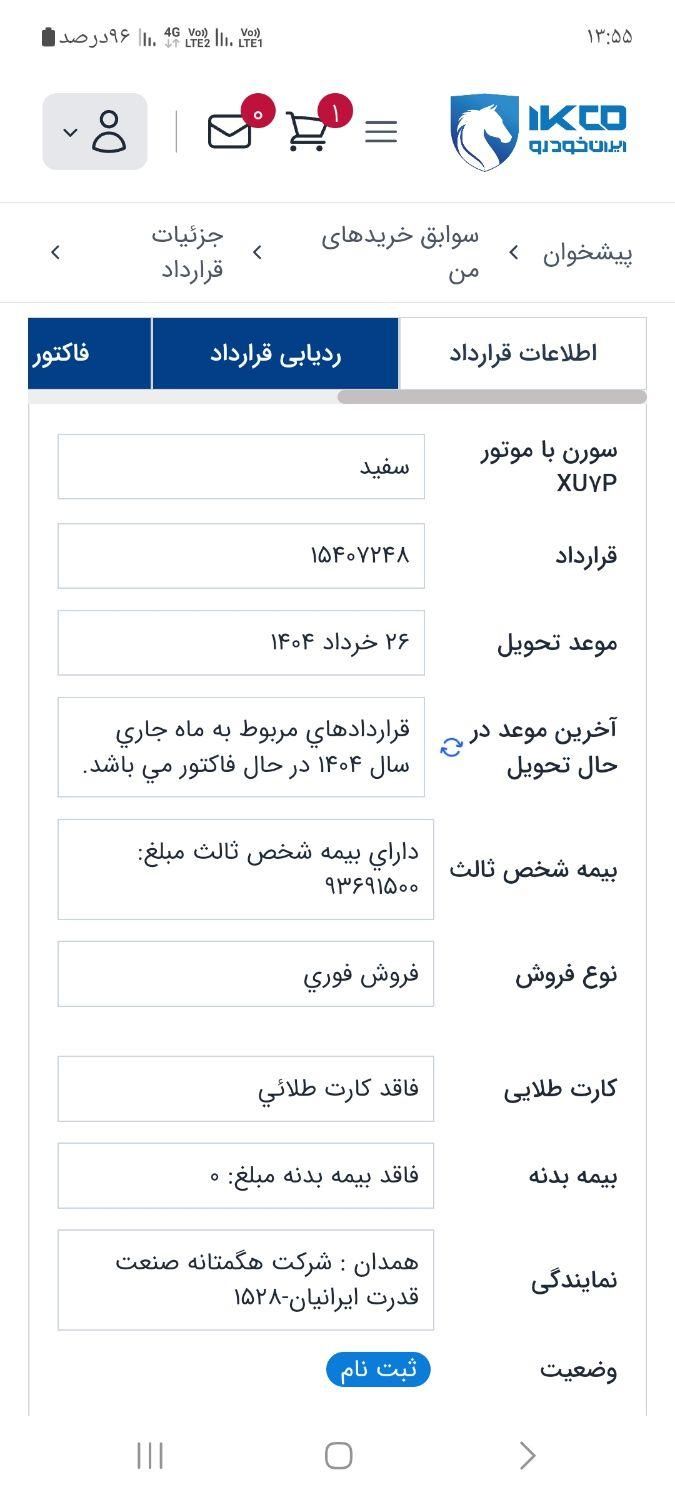 خودرو سمند، سورن پلاس آگهی ann_18536403
