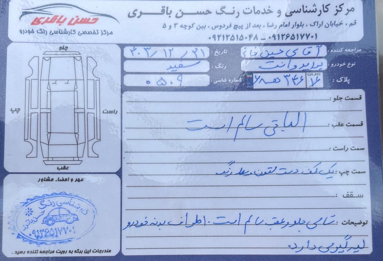 پراید 151 SE - 1402