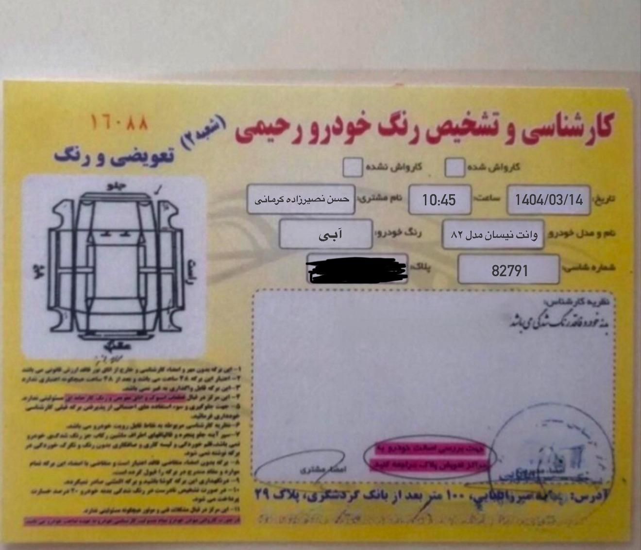 زامیاد وانت نیسانZ24 بنزینی - 1382