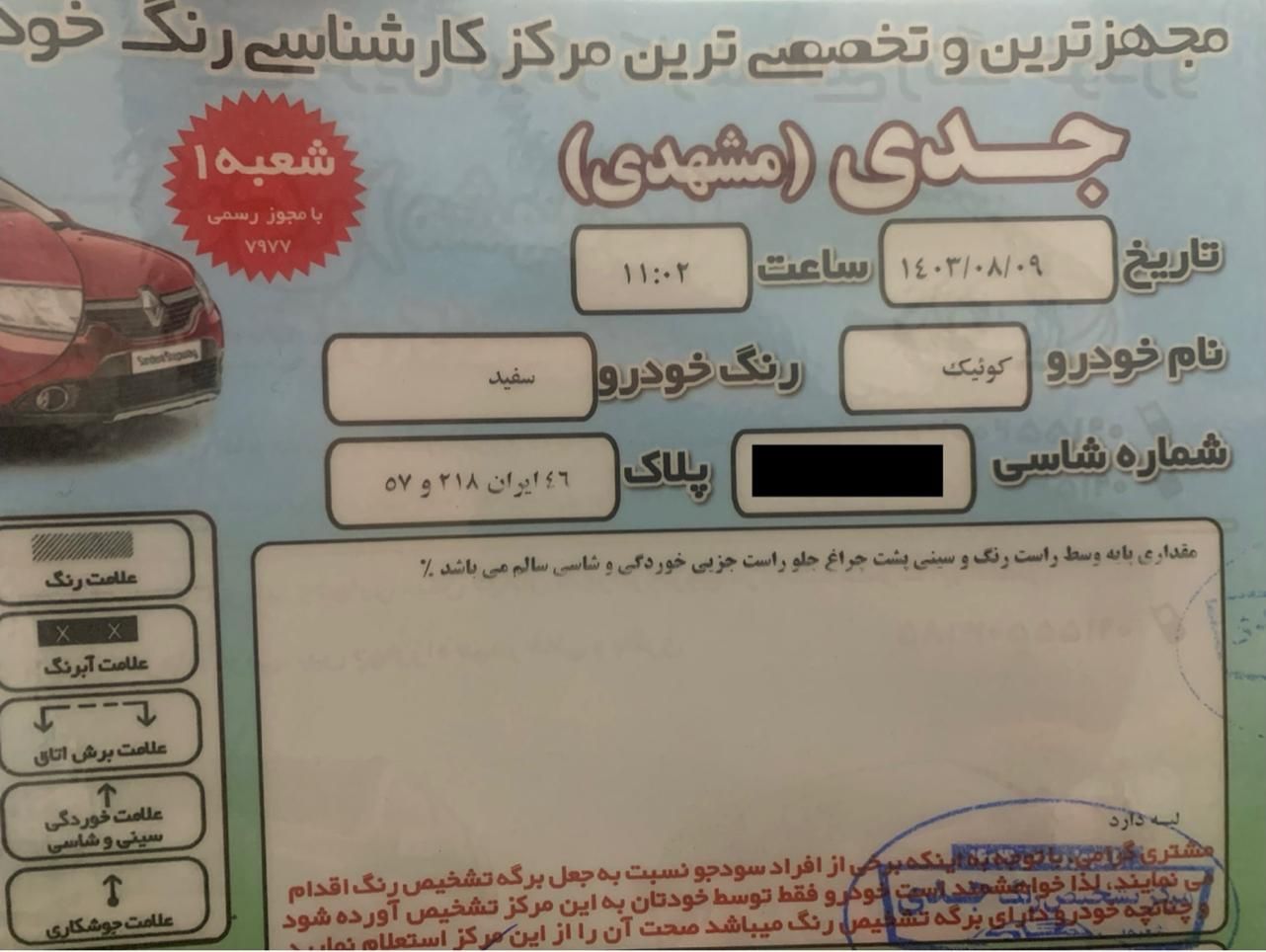 کوییک معمولی دنده‌ای - 1399
