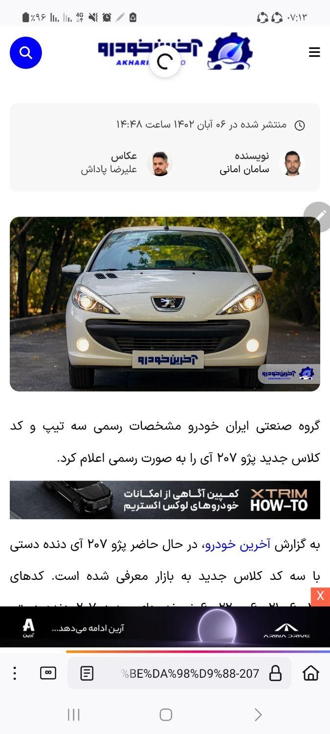 خودرو پژو، 207 آگهی ann_18537730