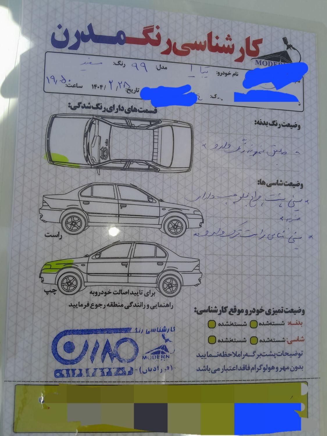 تیبا صندوق دار SX - 1399