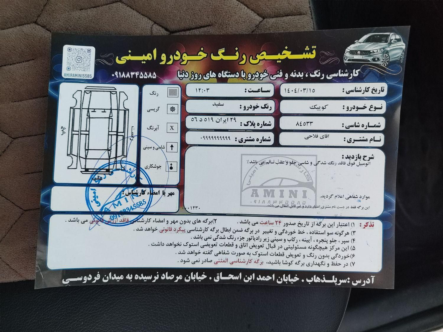 کوییک R دنده‌ای - 1402