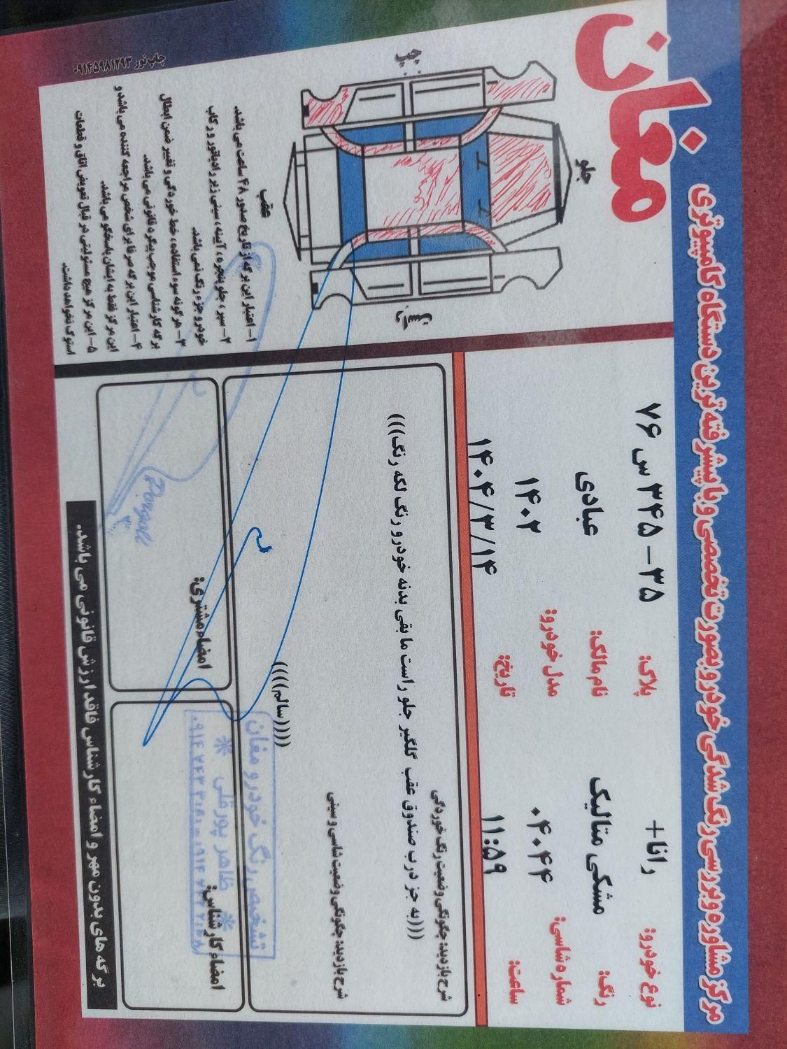 رانا پلاس سقف فلز - 1402