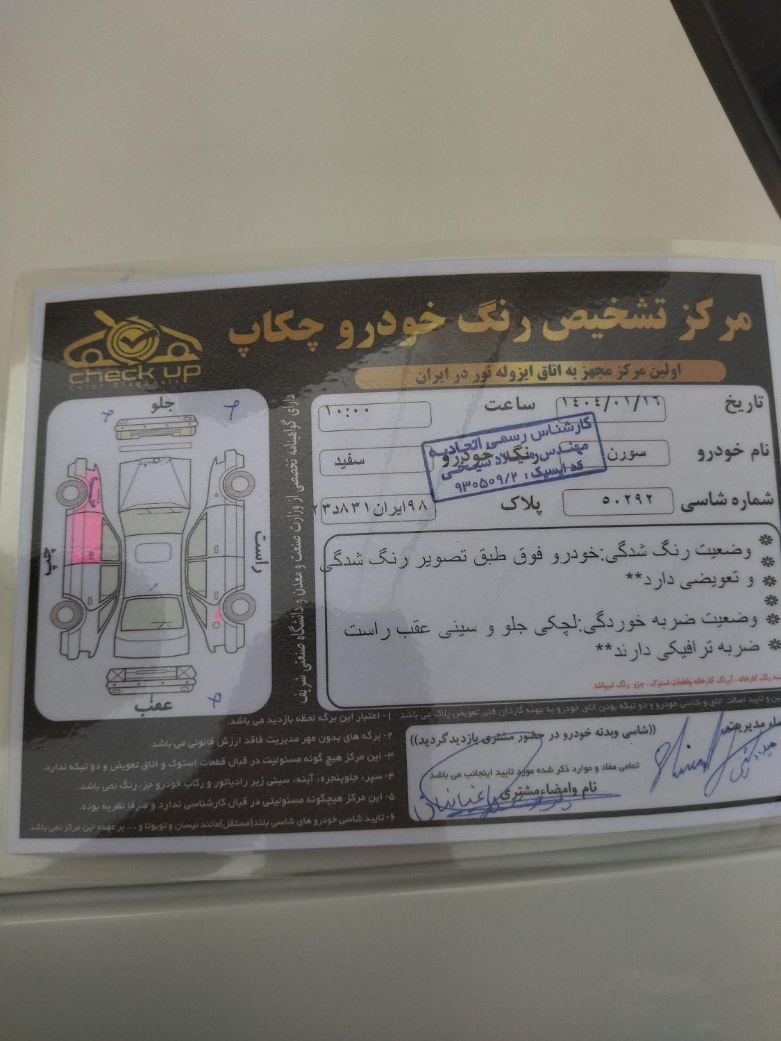 سمند سورن ELX EF7 - 1393