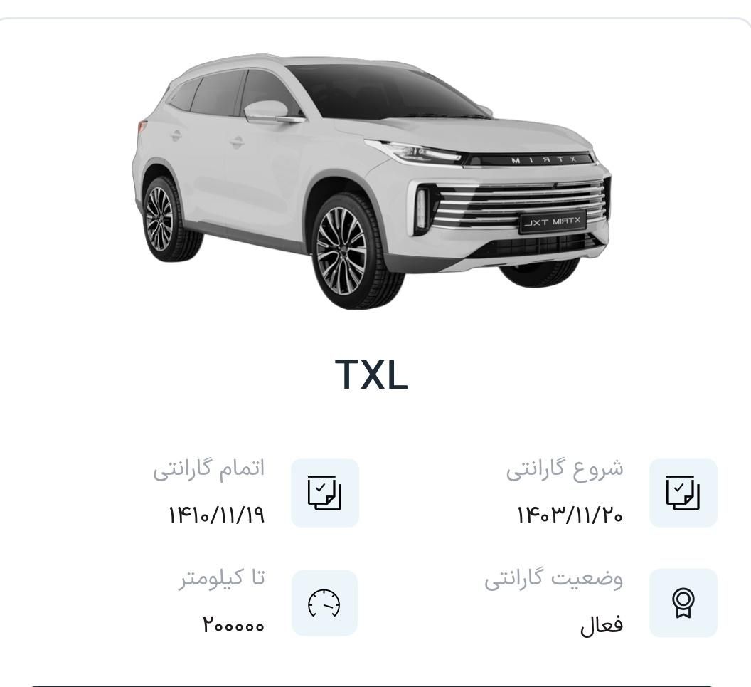 اکستریم TXL ۲.۰ لیتر توربو - 2024