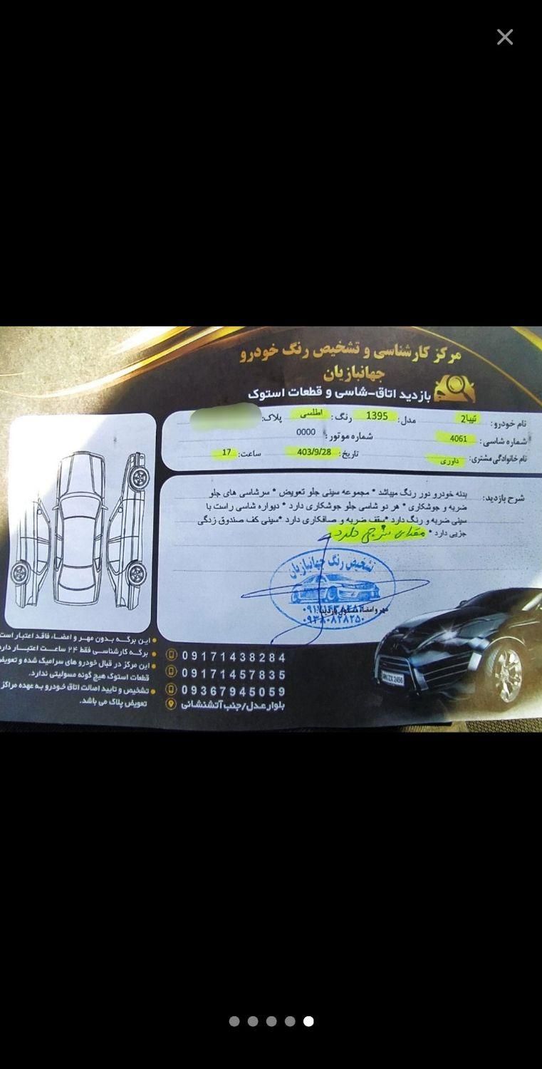تیبا 2 EX رینگ آلومینیومی - 1395