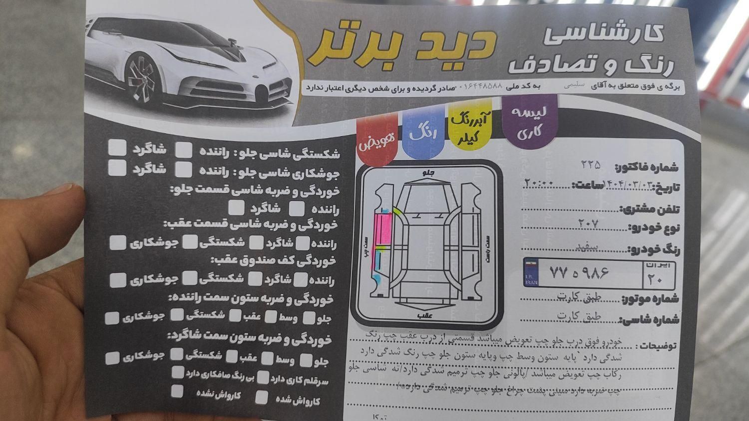 پژو 207 اتوماتیک TU5P - 1402