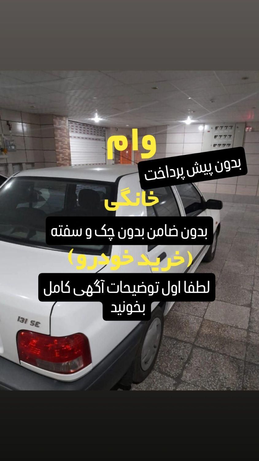 خودرو پراید، 131 آگهی ann_18542932