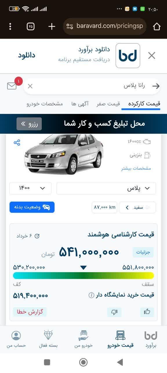 رانا پلاس سقف فلز - 1400