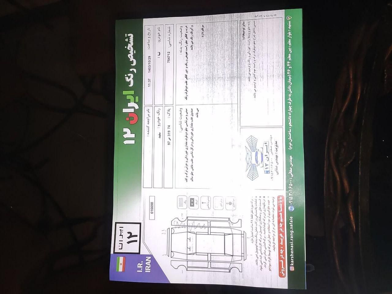 تیبا صندوق دار SX - 1396