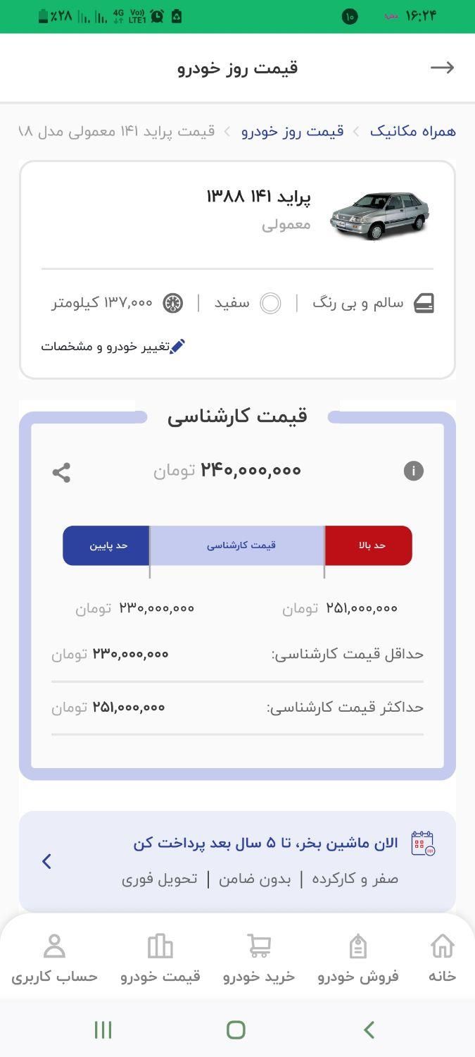 پراید 141 معمولی - 1388