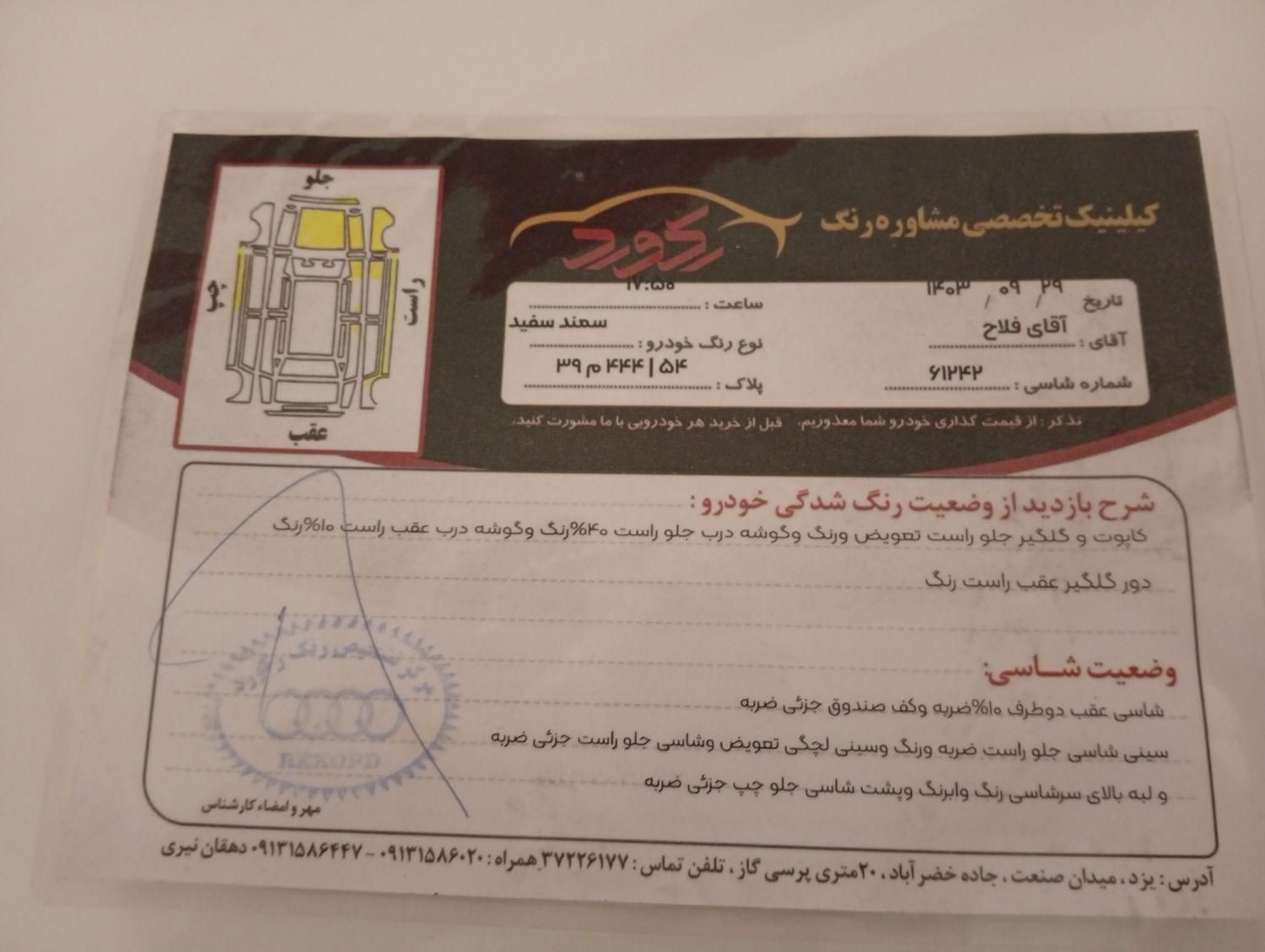 سمند EL دوگانه سوز - 1391