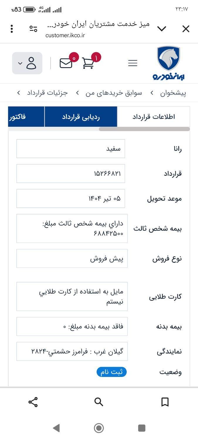 خودرو رانا، پلاس آگهی ann_18544680