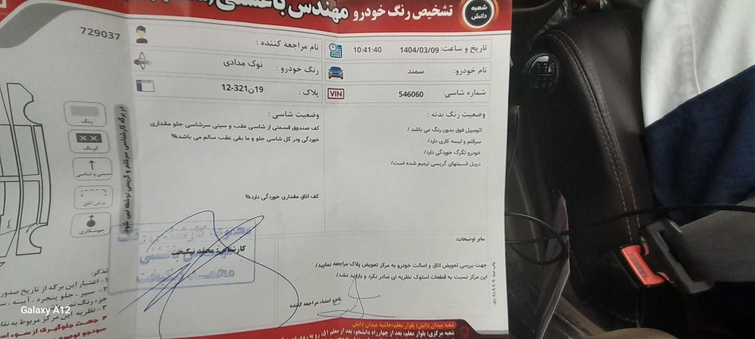 سمند X7 بنزینی - 1384