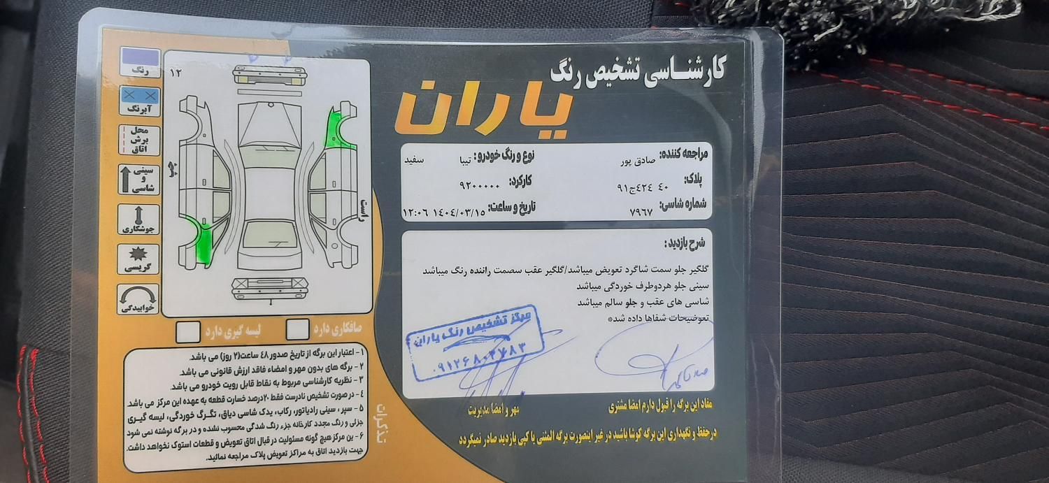 تیبا صندوق دار SX - 1392