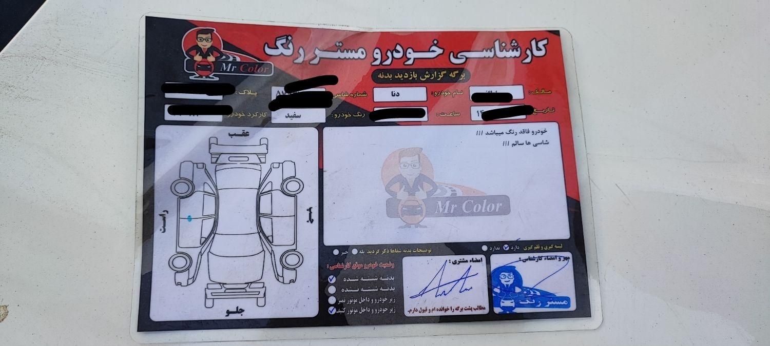 دنا پلاس توربو اتوماتیک - 1401