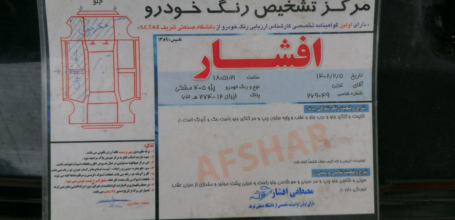 پژو 405 GLX - دوگانه سوز - 1390