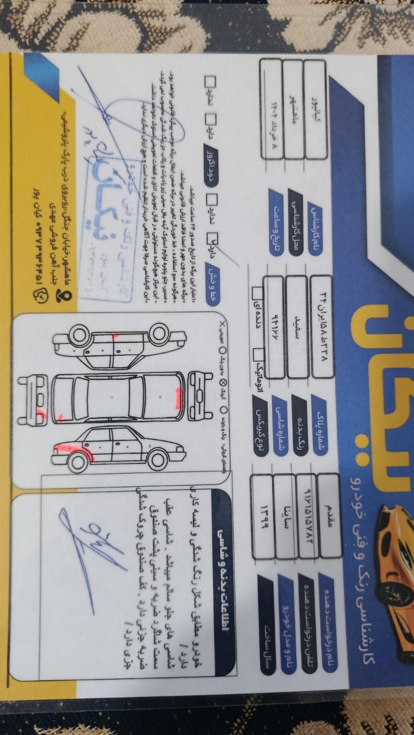 ساینا پلاس دنده ای - 1399