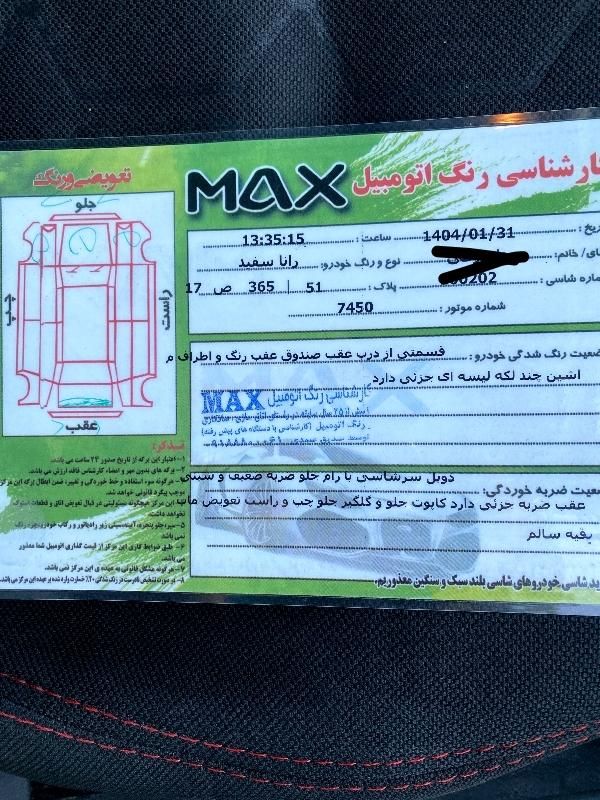 رانا LX TU5 - 1394