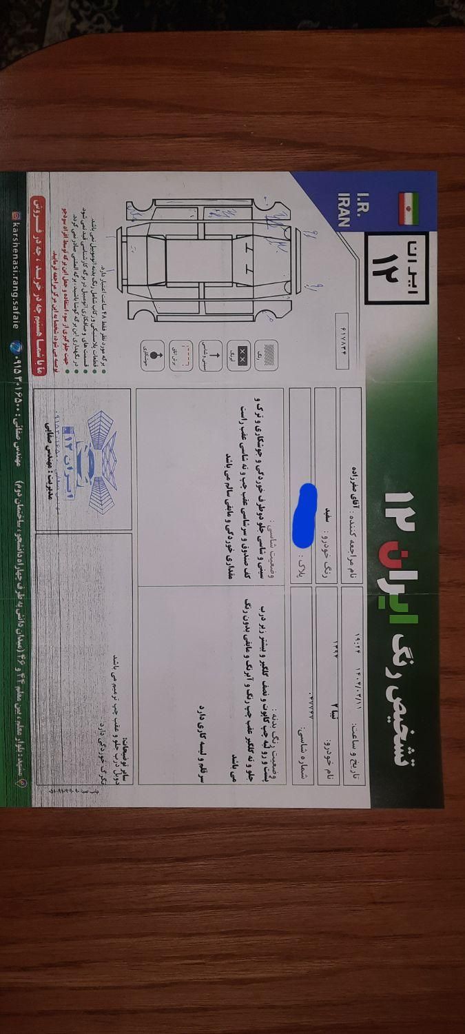تیبا 2 EX رینگ آلومینیومی - 1395