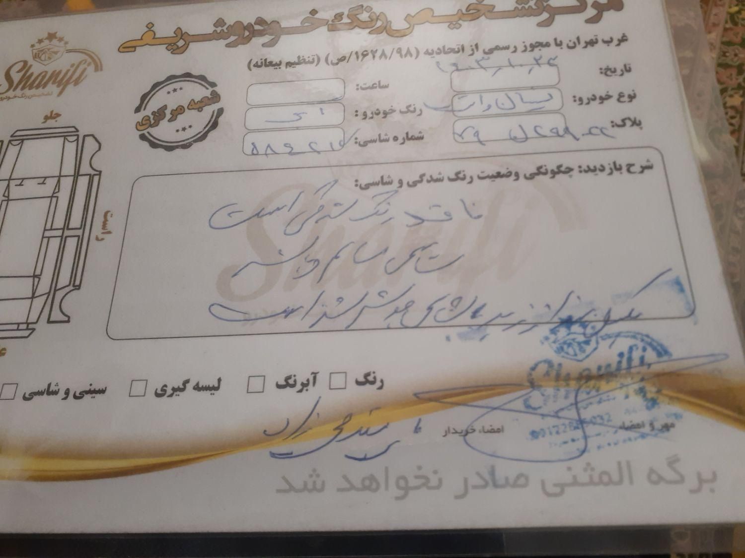 زامیاد وانت نیسانZ24 دوگانه سوز - 1398