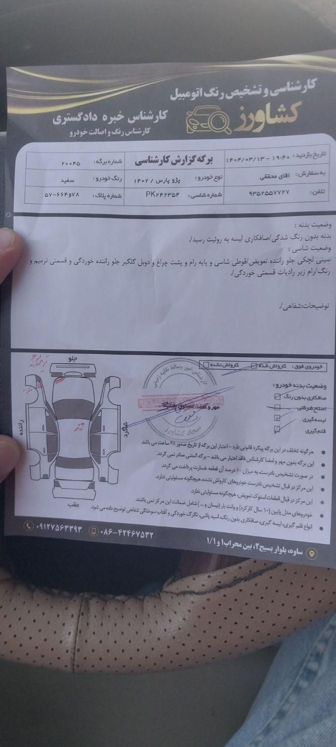 پژو پارس XU7P - 1402