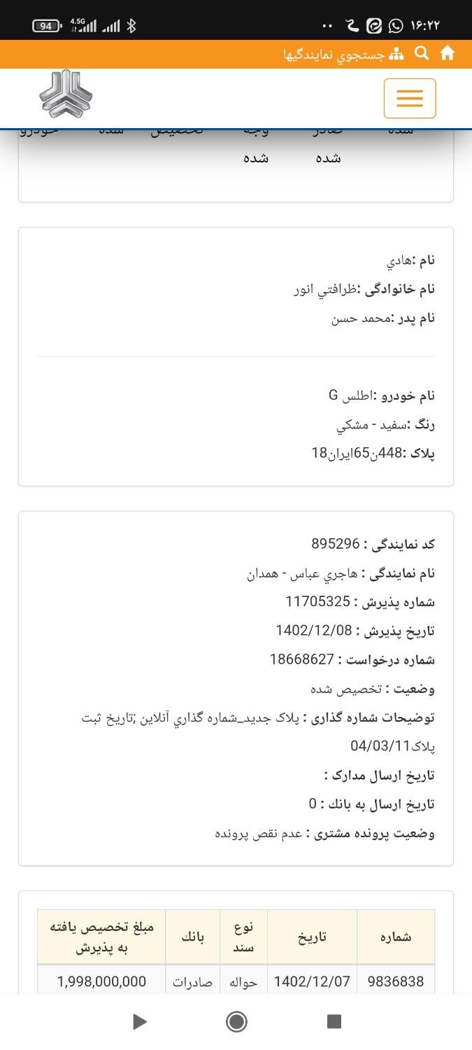 خودرو اطلس، G آگهی ann_18549913