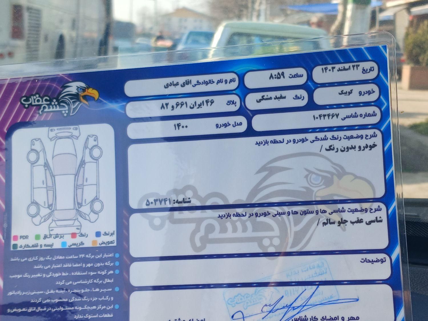 کوییک R دنده‌ای - 1400