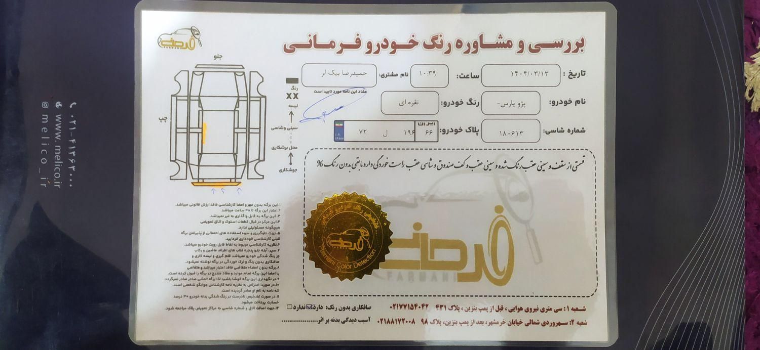 پژو پارس اتوماتیک - 1398