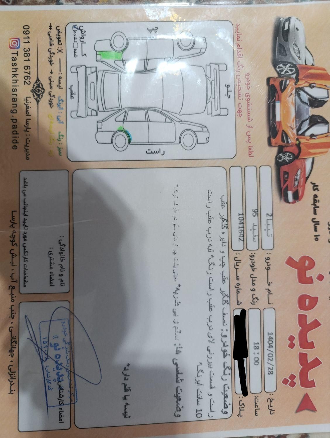 تیبا 2 EX رینگ آلومینیومی - 1395