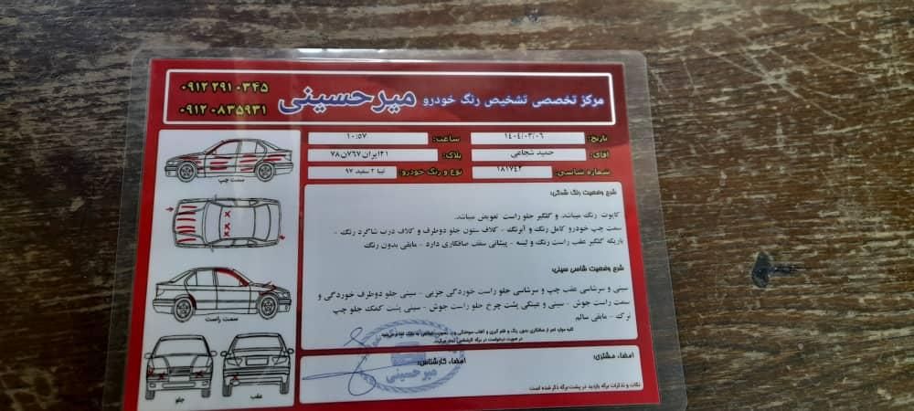 تیبا 2 EX رینگ آلومینیومی - 1397