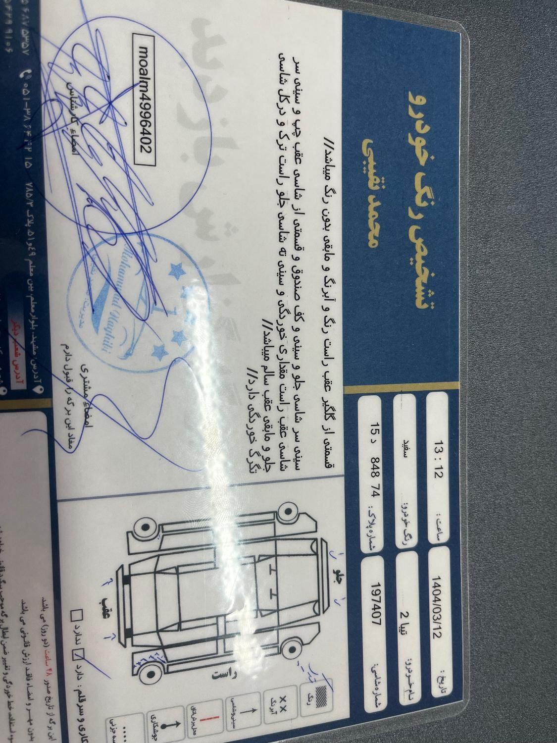 تیبا 2 EX رینگ آلومینیومی - 1397