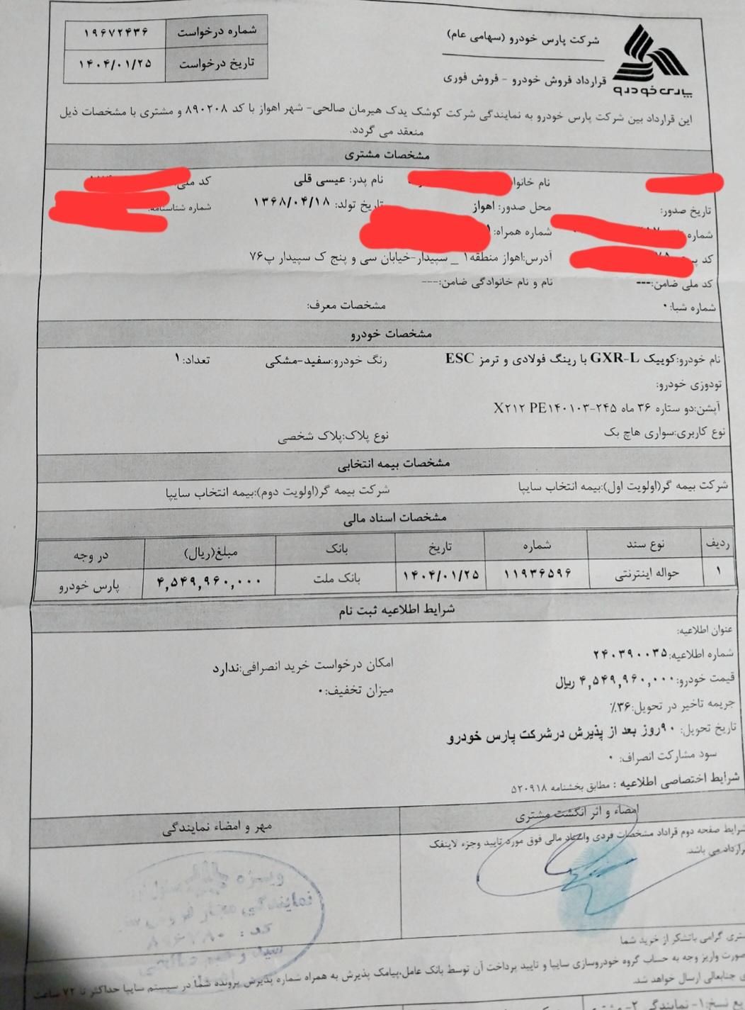 خودرو کوییک، R آگهی ann_18550748