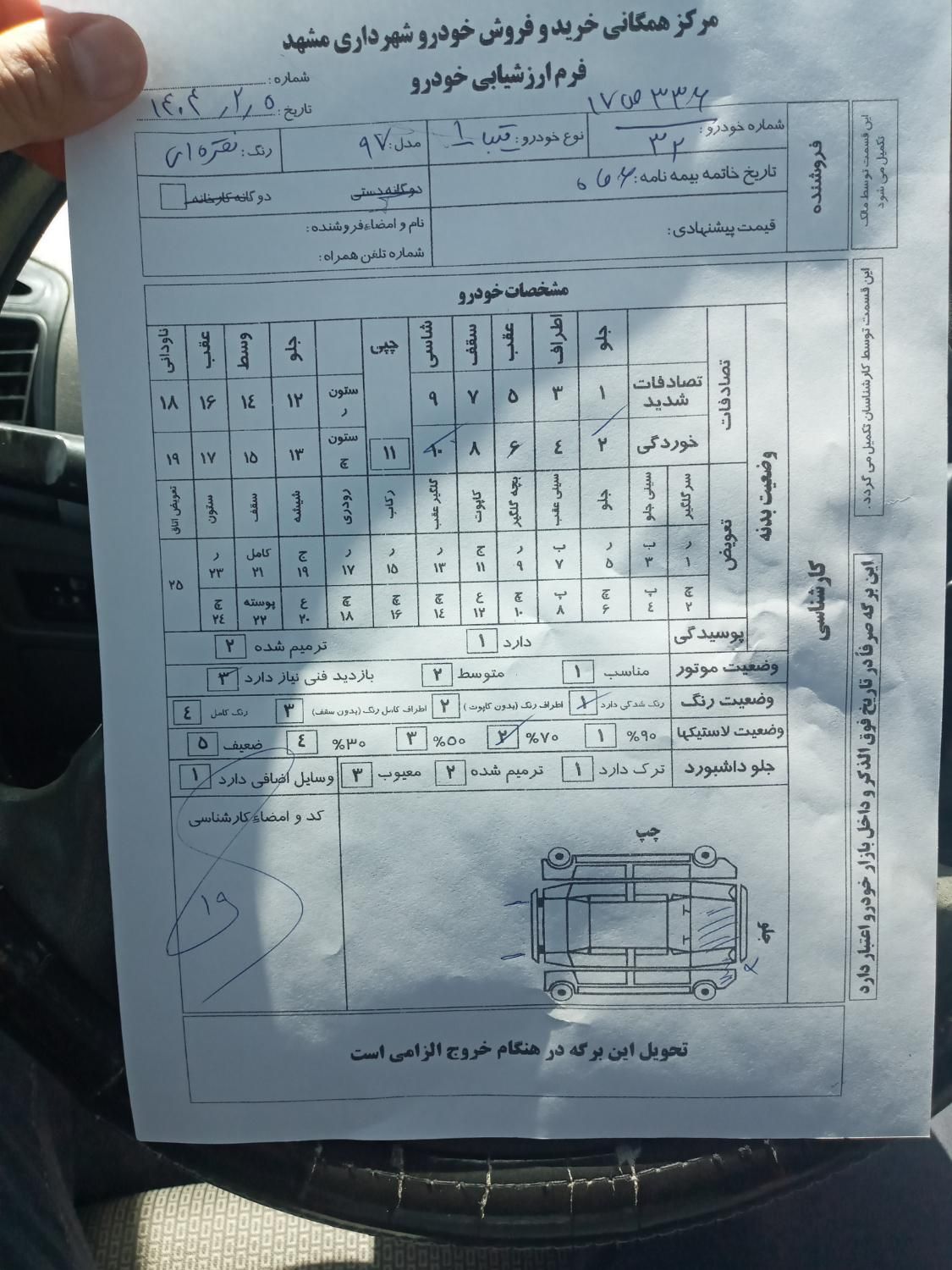 تیبا صندوق دار SX - 1397