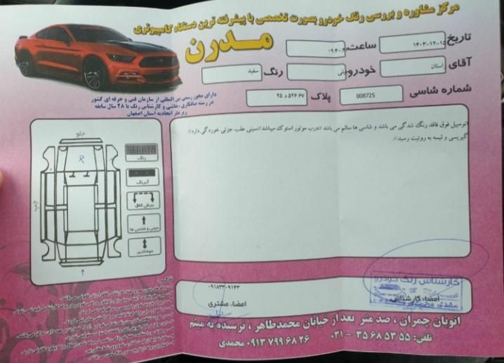 جیلی امگرند Rv 7 اتوماتیک - 2014