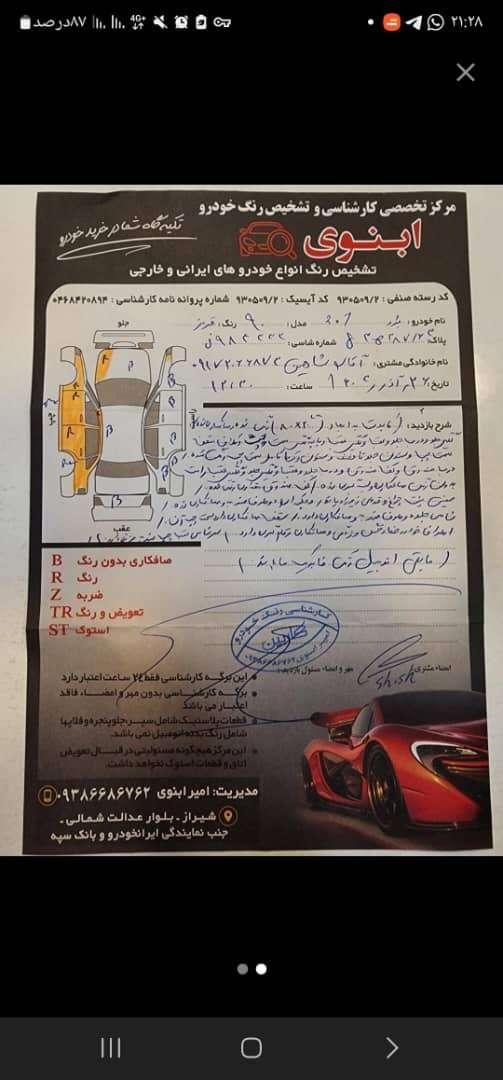 پژو 207 اتوماتیک - 1390