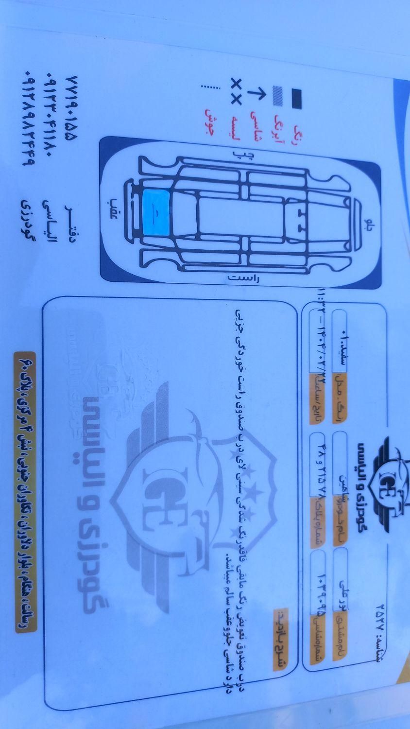 شاهین G دنده ای - 1401