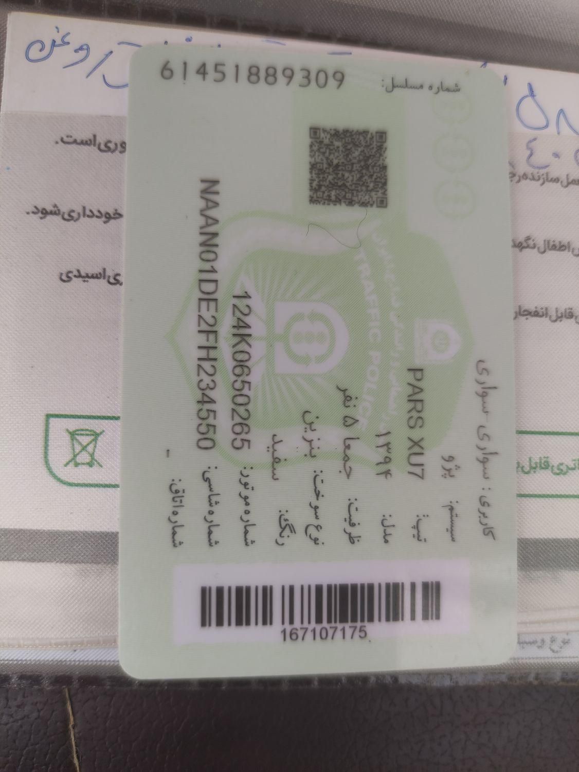 پژو پارس ELX-XU7P سفارشی - 1394