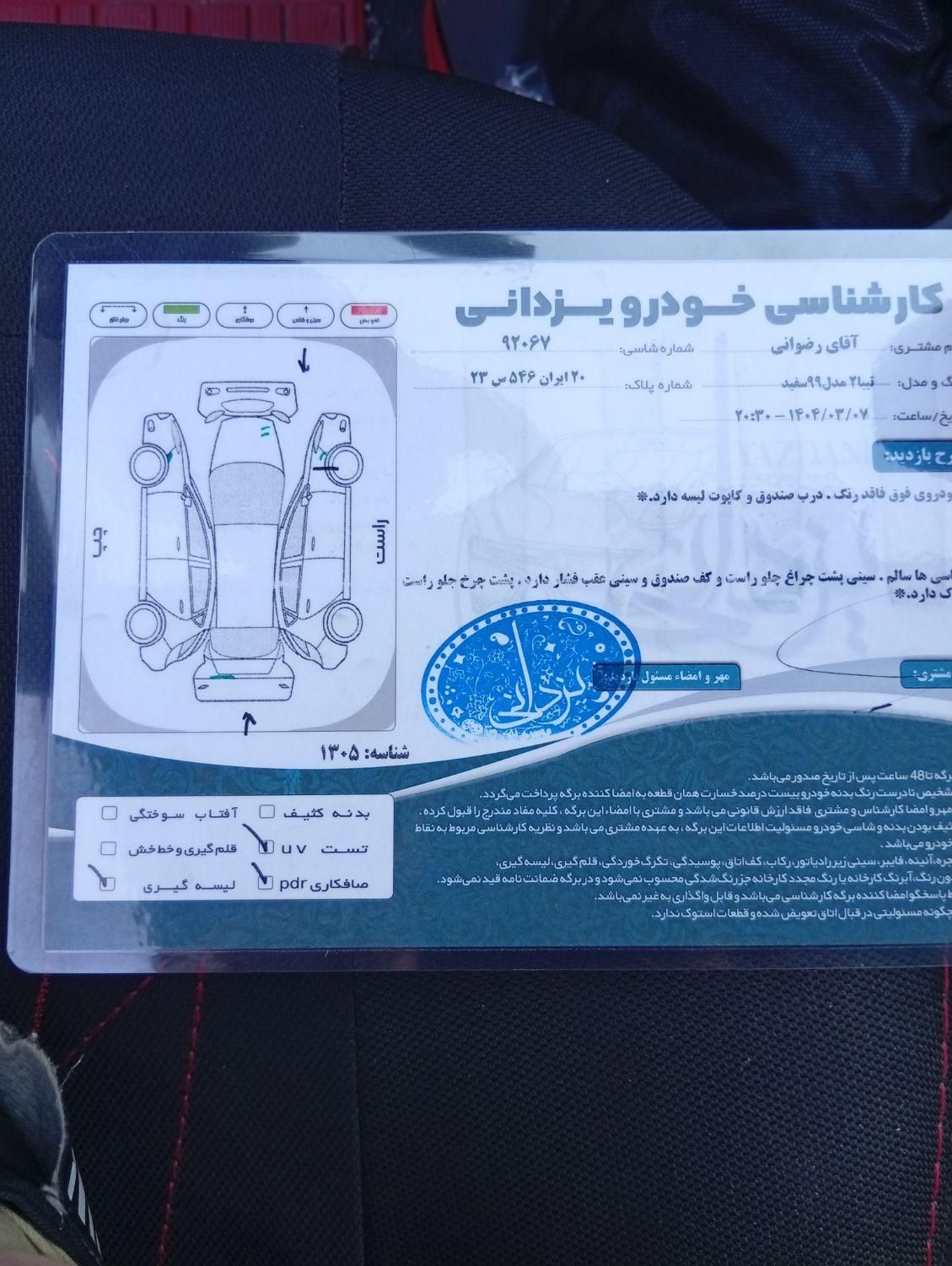تیبا 2 پلاس - 1399