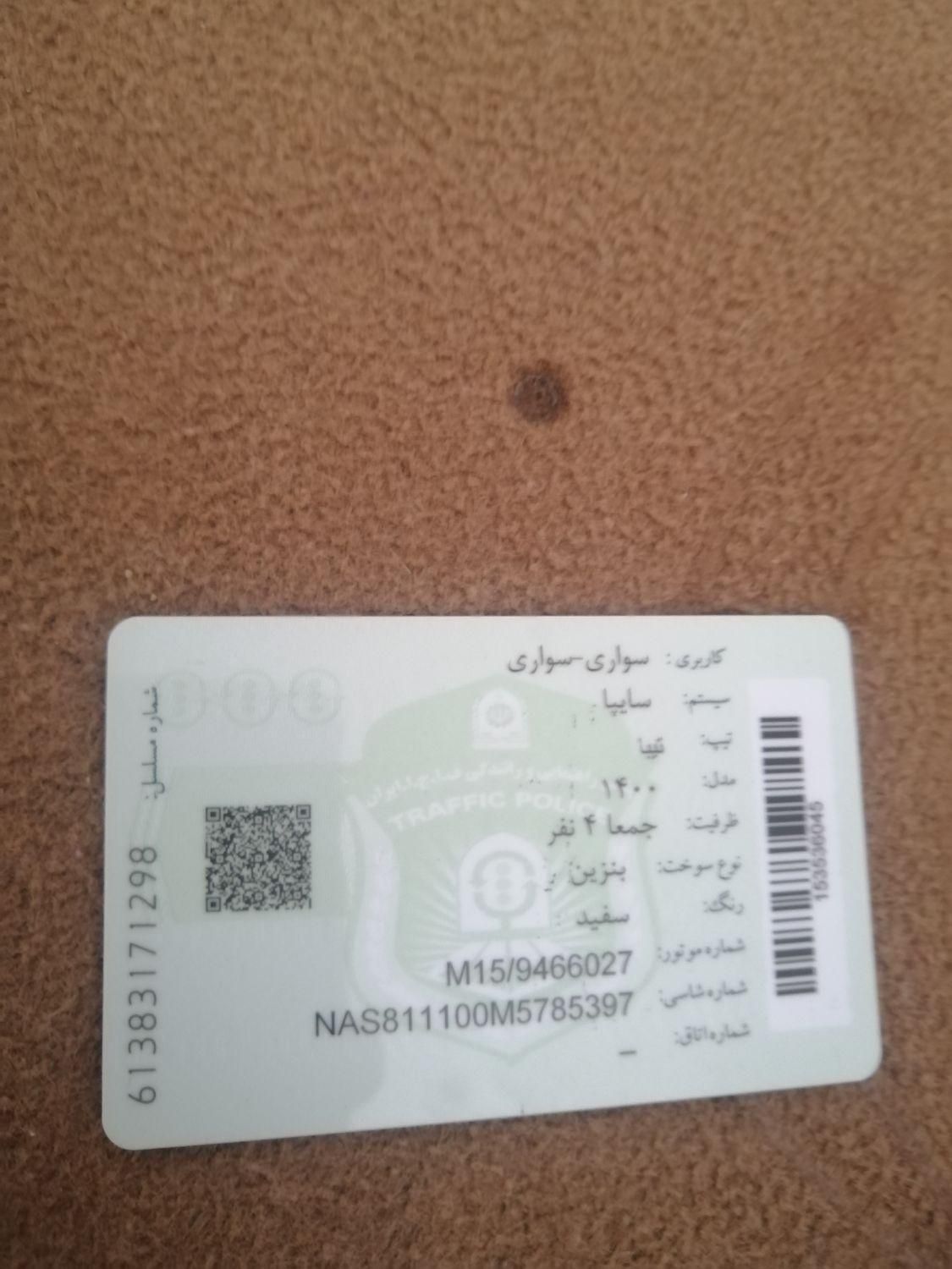 تیبا صندوق دار SX - 1400