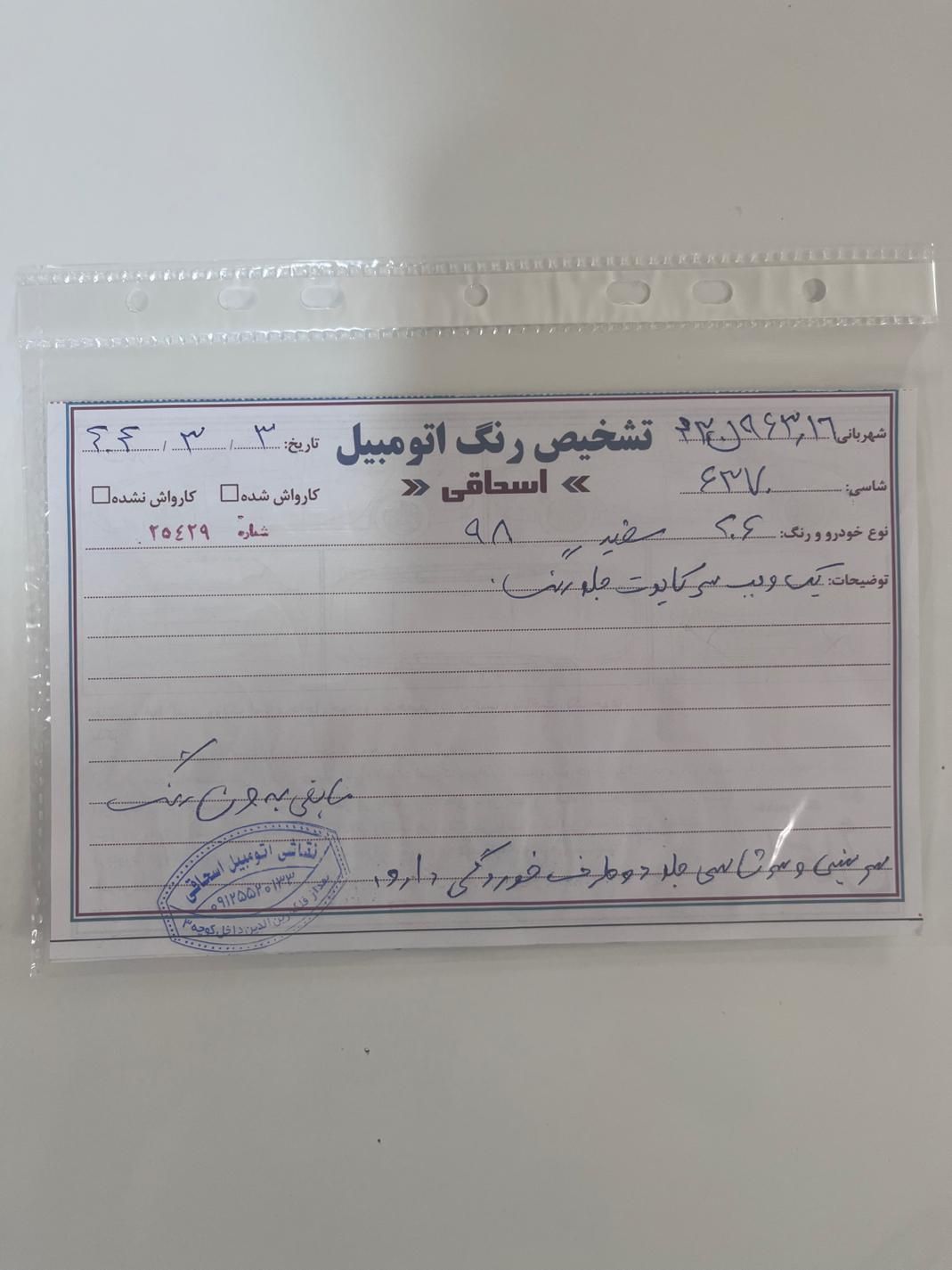 پژو 206 تیپ 5 - 1398
