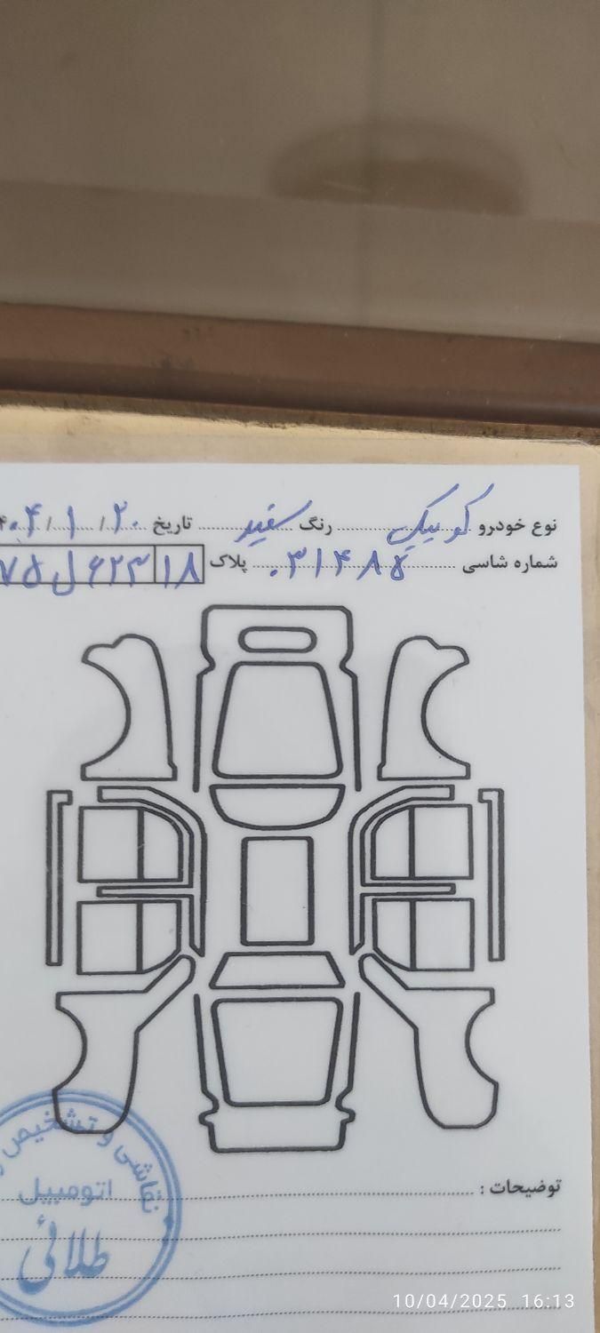 کوییک R دنده‌ای - 1400