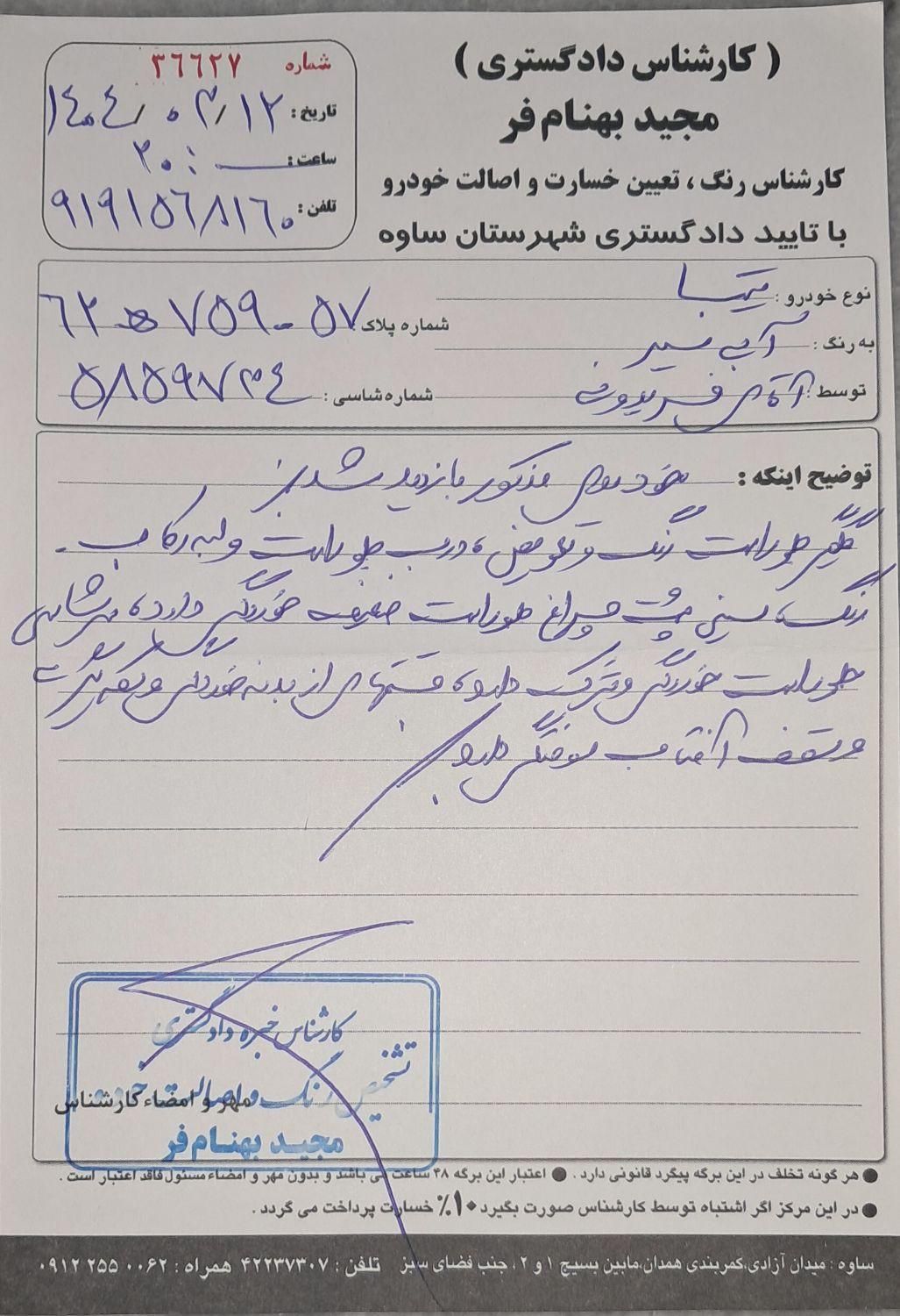 تیبا صندوق دار EX - 1394