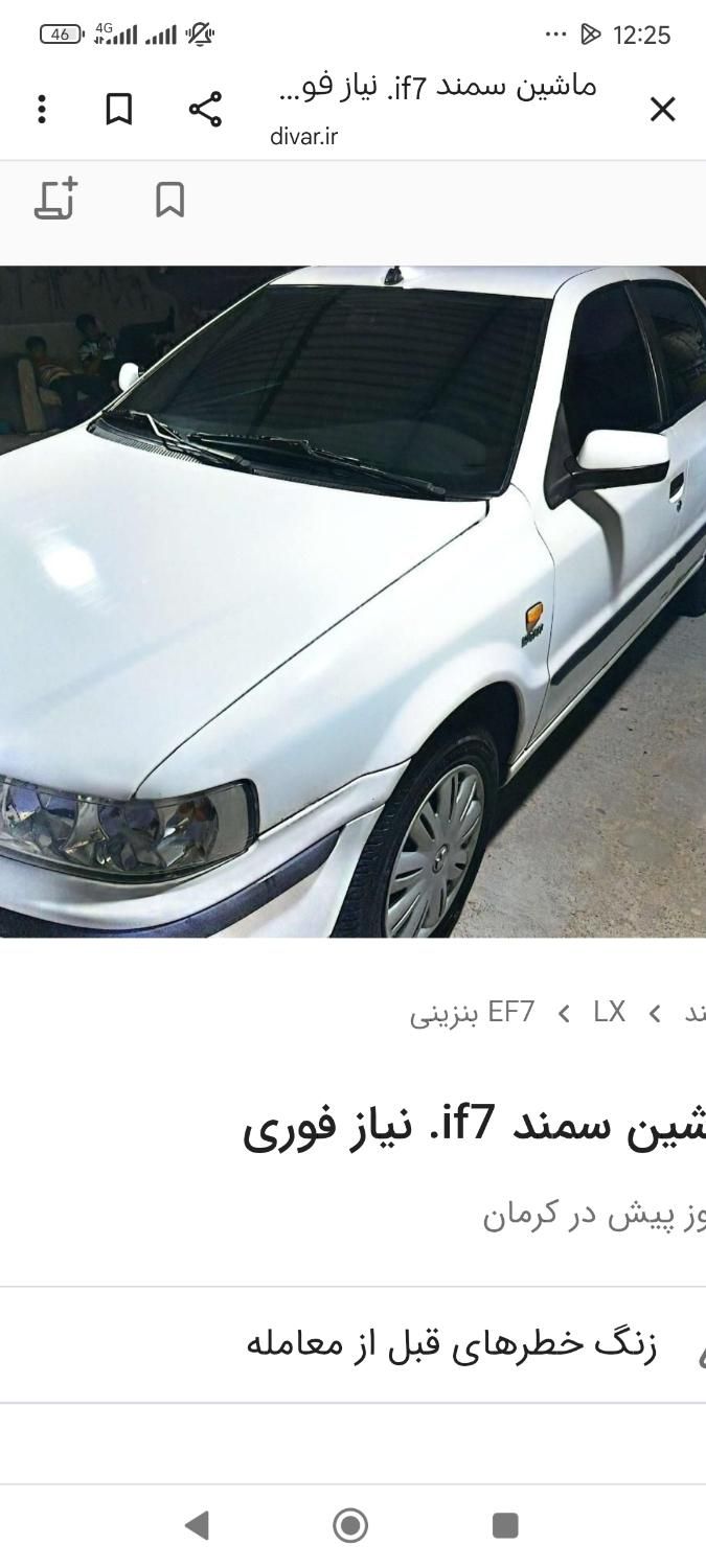 سمند LX EF7 دوگانه سوز - 1399